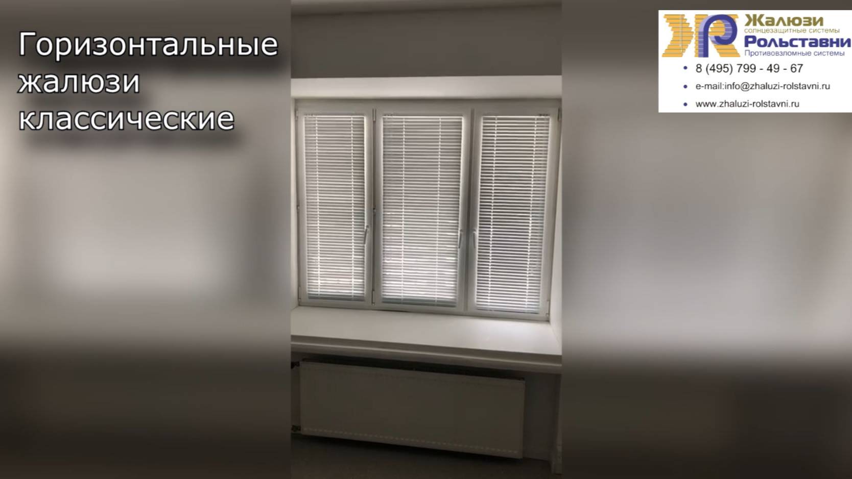 Горизонтальные жалюзи классические... смотреть онлайн