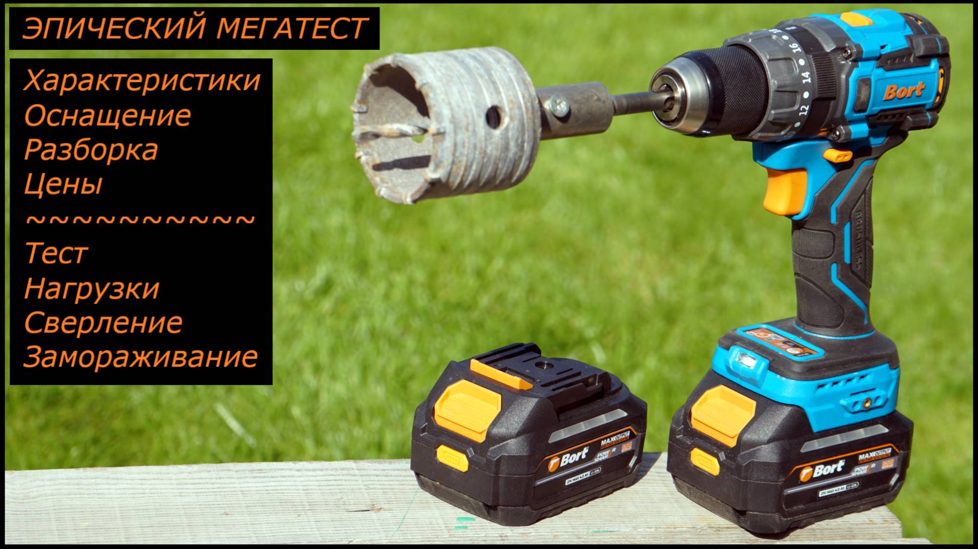 Новая МОЩНАЯ топовая дрель Bort BAB-21U с кучей интересных функций смотреть онлайн