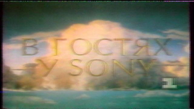Заставка "В гостях у SONY" на "Останкино".1994г. смотреть онлайн