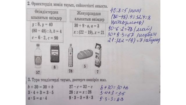 Математика 2 сынып. 86 сабақ. Әріпті өрнектер. смотреть онлайн