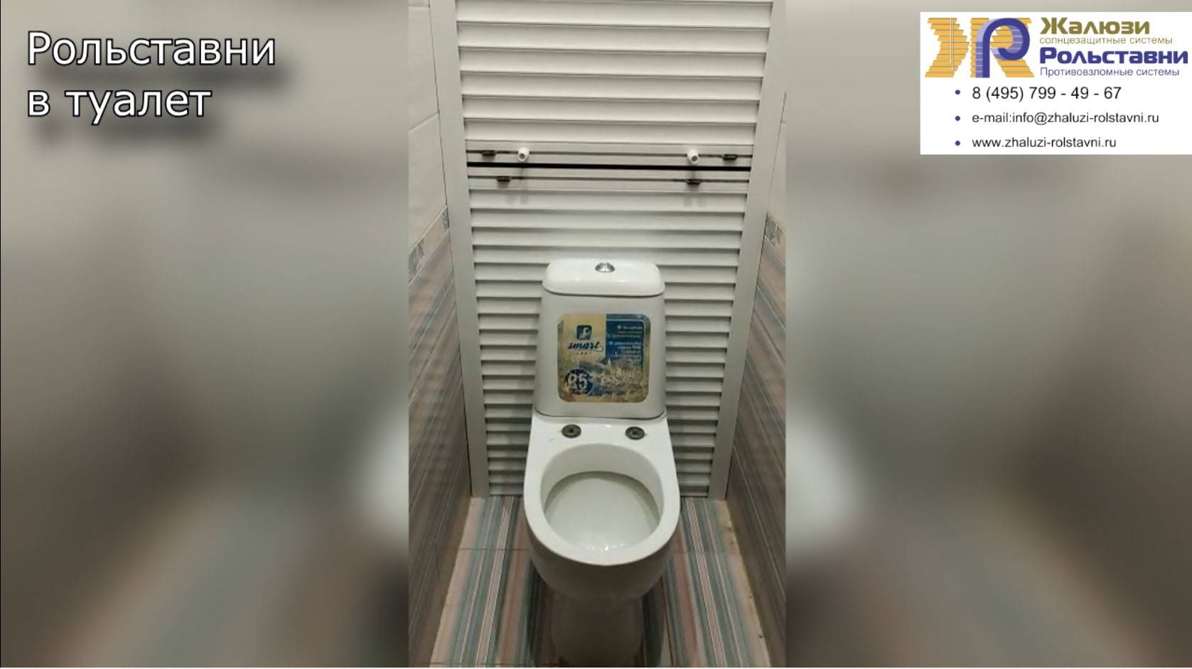 Рольставни в туалет... смотреть онлайн