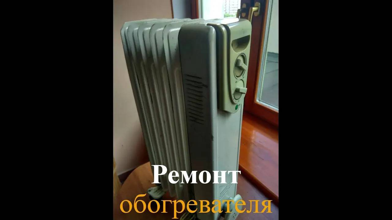 Ремонт масляного обогревателя Термия H0612 смотреть онлайн