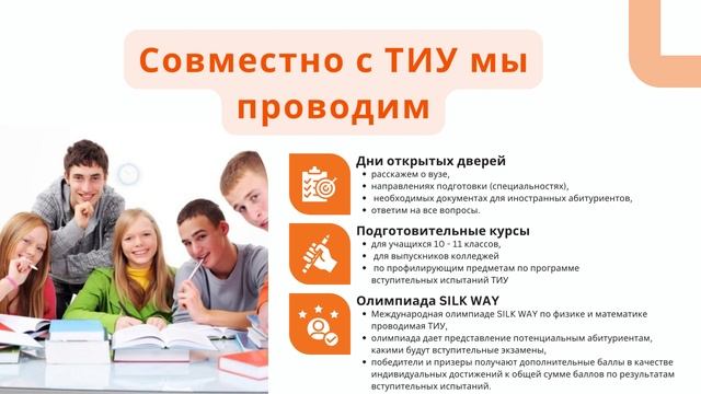 Подготовительные курсы к вступительным испытаниям в ТИУ