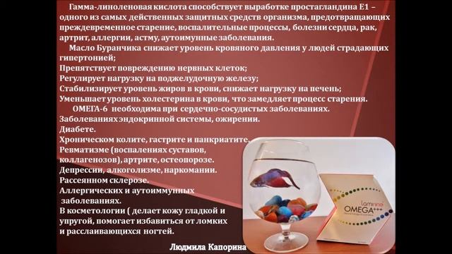 Laminine Omega+++® , состав и действие. смотреть онлайн