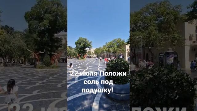 ❤️ 22 Июля вечером, Положи соль под подушку смотреть онлайн