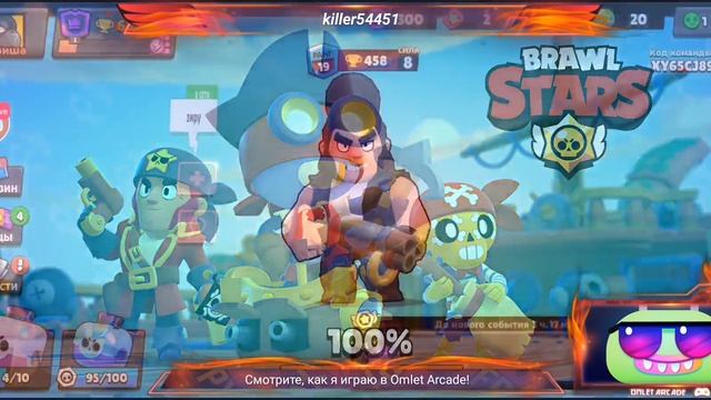 Смотрите мой стрим по "Brawl Stars" в "Omlet Arcade"! смотреть онлайн