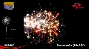 РС6580  Батарея салютов Выше неба