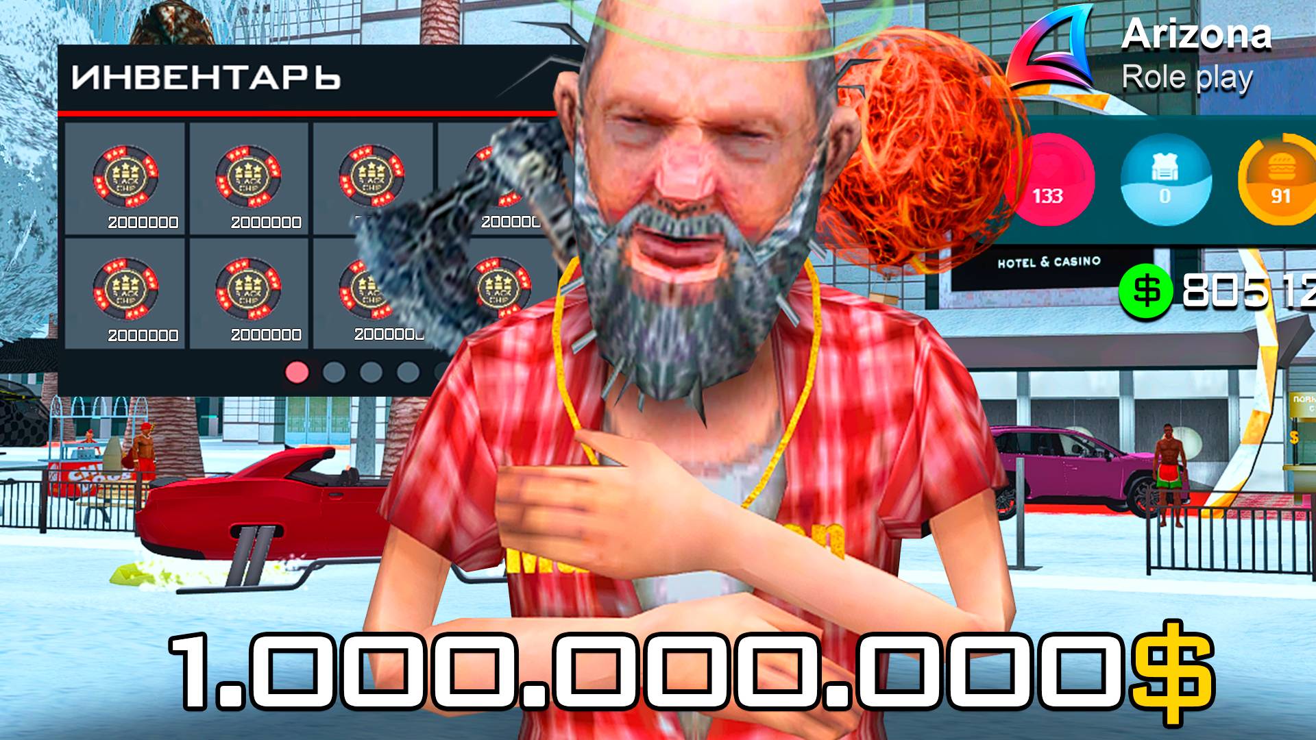 ВЗЯЛ 1 МИЛЛИАРД ВИРТОВ и ПОШЕЛ В КАЗИНО на АРИЗОНА РП в GTA SAMP смотреть онлайн