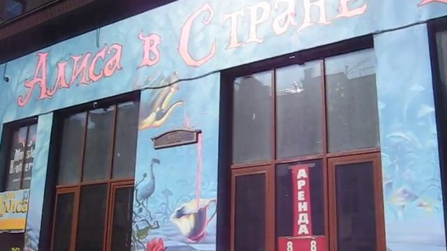 кафе алиса в старне чудес и синабон old arbat streat 10 03 2017 03 смотреть онлайн