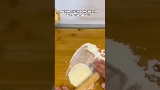 #respect #вкусное песочное тесто на самсы смотреть онлайн