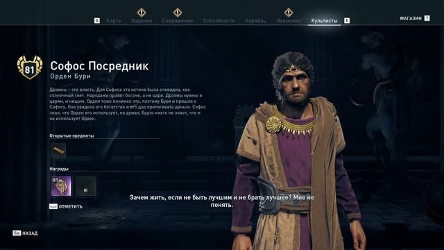 Assassin's Creed Odyssey - Софос Посредник (Орден Бури) смотреть онлайн