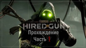Necromunda: Hired Gun Прохождение Часть 1