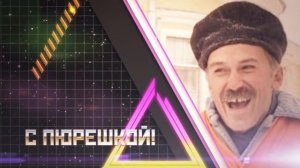 КОТЛЕТКИ С ПЮРЕШКОЙ ПЕСНЯ НАОБОРОТ