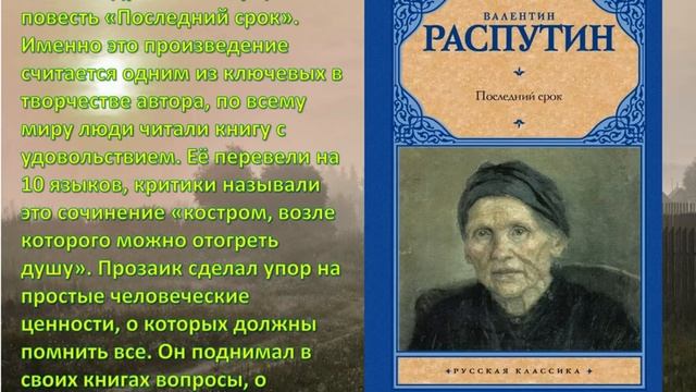 Мастер деревенской прозы смотреть онлайн