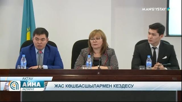 Жас көшбасшылармен кесдесу смотреть онлайн