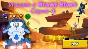 Играем в Brawl Stars (1-серия)