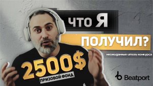 Неожиданный Финал Музыкального Конкурса Ремиксов