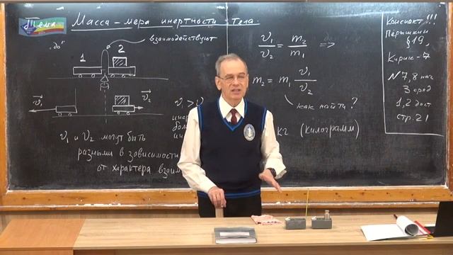 Урок 24 (осн). Масса - мера инертности тела смотреть онлайн