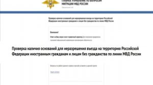 Как проверить запрет на въезд в Россию (видео на таджикском языке)