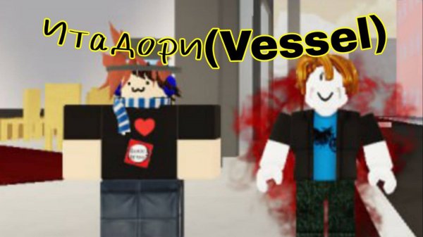 Обзор Итадори(Vessel) в Jujutsu Shenanigans