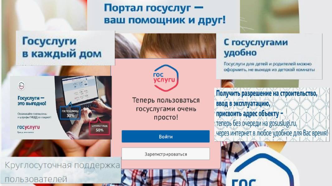 Портал госуслуг смотреть онлайн