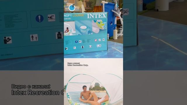 Надувной плот INTEX "Tropical Canopy", артикул 56294 #intex #бассейн смотреть онлайн