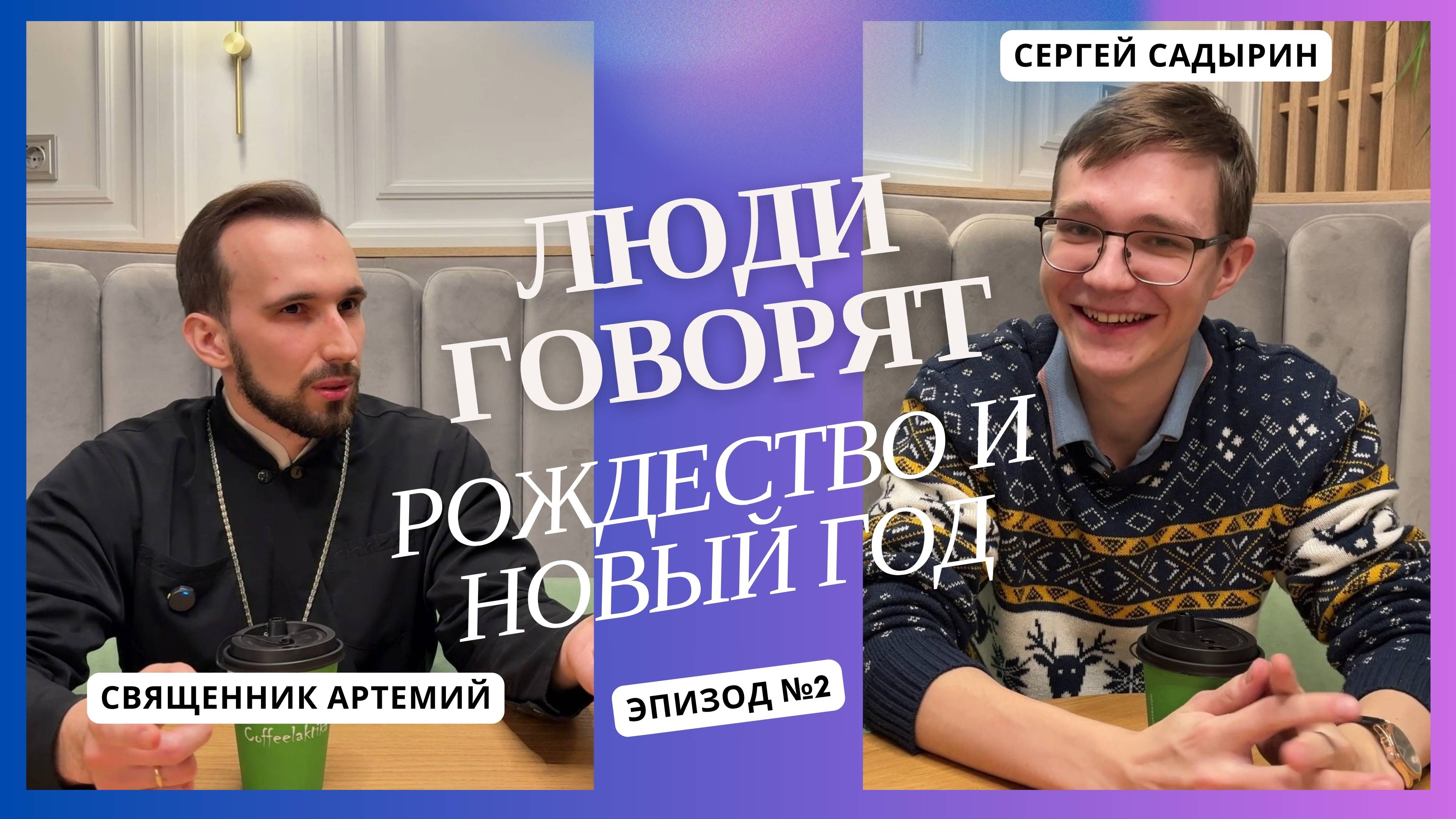 Люди говорят: Рождество и новый год. смотреть онлайн