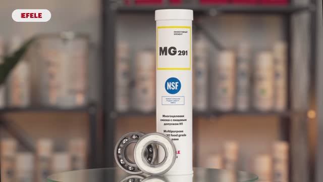 Универсальная смазка с пищевым допуском NSF H1 EFELE MG-291 смотреть онлайн
