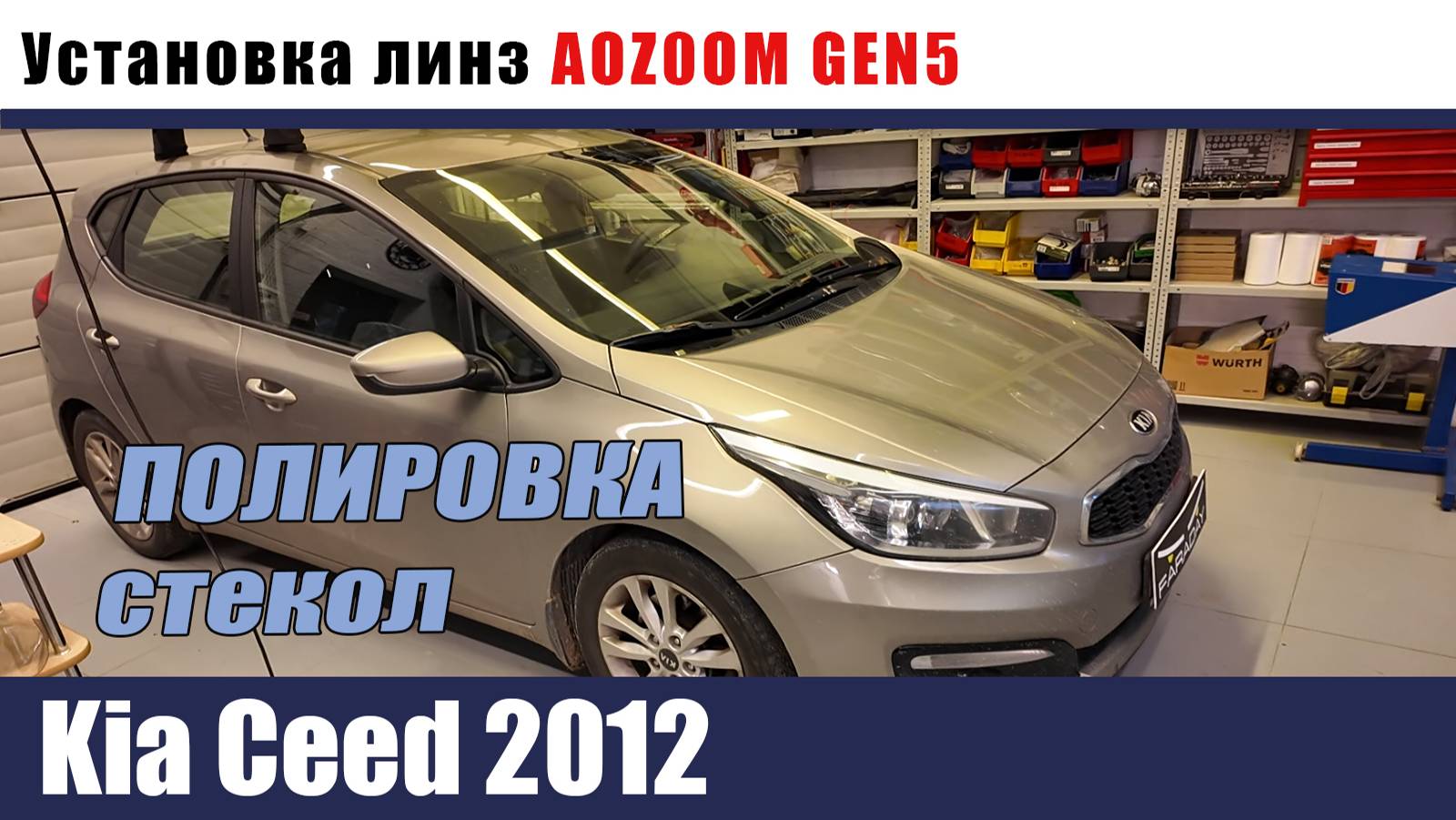 KIA CEED Установка AOZOOM GEN5 Устранение мерцания. mp4 смотреть онлайн