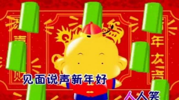 新年好 四季里