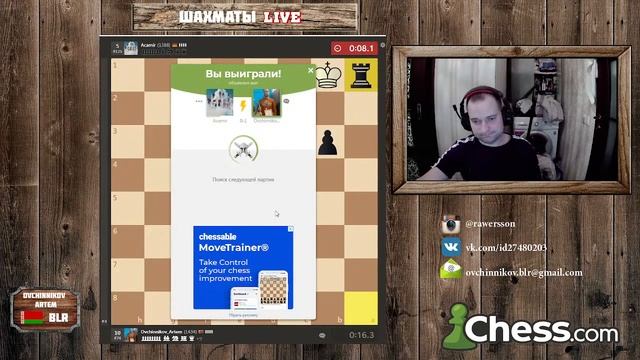 Играем  на CHESS.COM  Выпуск №5