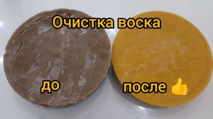 Подготовка воска для вощины часть 2