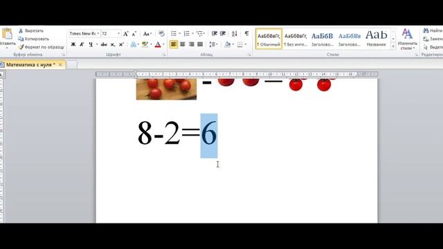 Математика с нуля Ч 1. Основные понятия. Сложение и вычитание. смотреть онлайн