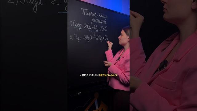 Типы химических реакций | #огэпохимии #химия #огэ #сашалебедева смотреть онлайн