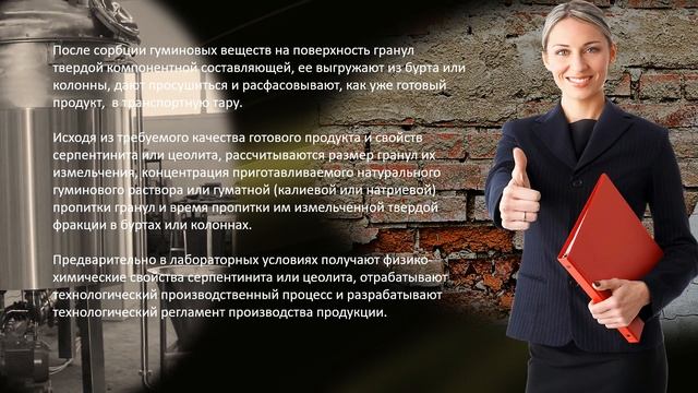 Производство гумуссодержащих удобрений и субстратов смотреть онлайн