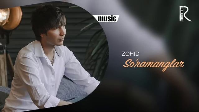Zohid - So'ramanglar | Зохид - Сураманглар (AUDIO)