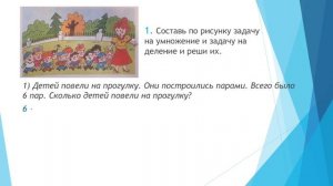Страница 75 Задание 1 – Математика 2 класс (Моро) Часть 2