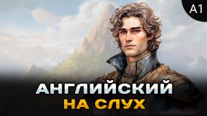 СЛУШАЕМ ПРОСТЫЕ АНГЛИЙСКИЕ РАССКАЗЫ для начинающих «Дэвид» | Английский на слух