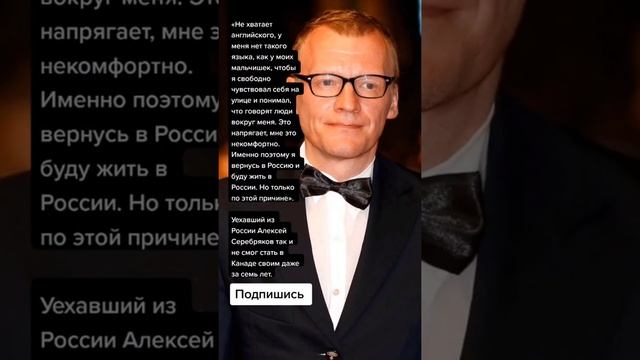 Уехавший из России Алексей Серебряков так и не смог стать в Канаде своим даже за семь лет. (Цитаты) смотреть онлайн