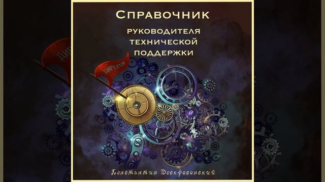 Глава 4. Координируйтесь с коллегами в самой... смотреть онлайн