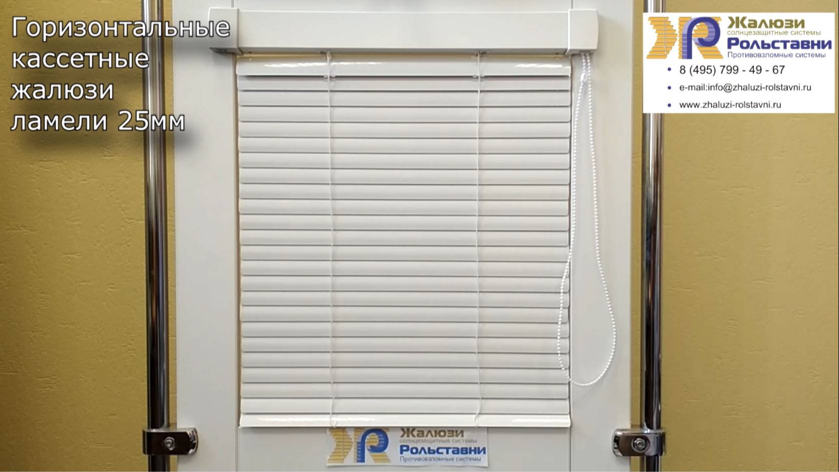 Горизонтальные кассетные 25мм... смотреть онлайн