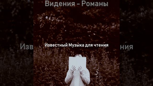 Настроения (Романы) смотреть онлайн