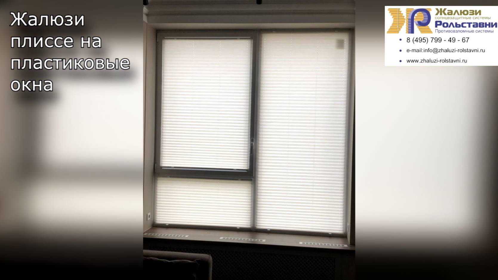 Жалюзи плиссе на пластиковые окна... смотреть онлайн
