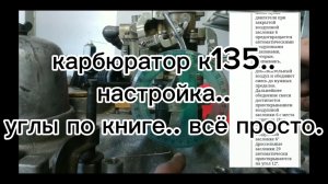 карбюратор к135..углы по книге.. всё просто. #N#газ53