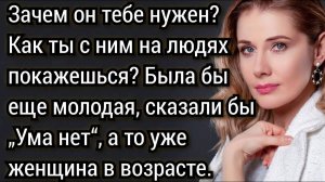 Истории из жизни. Любви все возрасты покорны. Аудио рассказы
