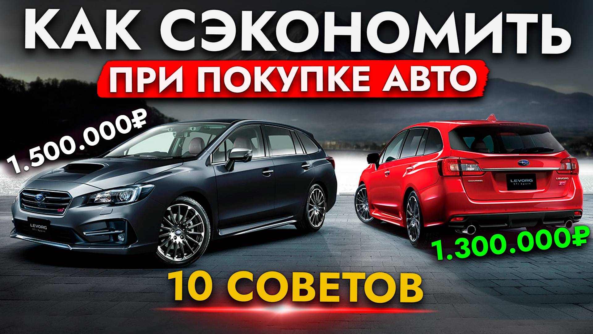 ТОП-10 СОВЕТОВ: КАК СЭКОНОМИТЬ ПРИ ПОКУПКЕ АВТО в 2025❓ОТВЕТЫ ЭКСПЕРТА❗️АВТО ИЗ ЯПОНИИ, КОРЕИ, КИТАЯ смотреть онлайн