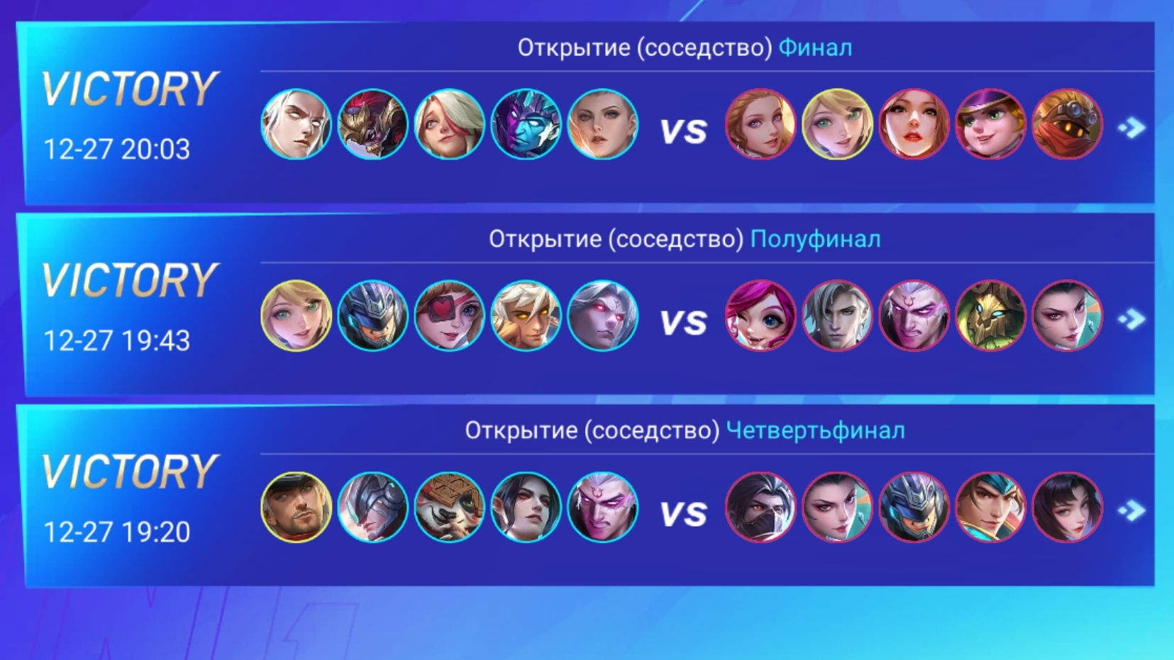 Mobile Legends - чемпионат 