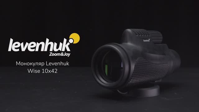Монокуляр Levenhuk Wise 10x42 | Четыре глаза – имиджевое видео смотреть онлайн