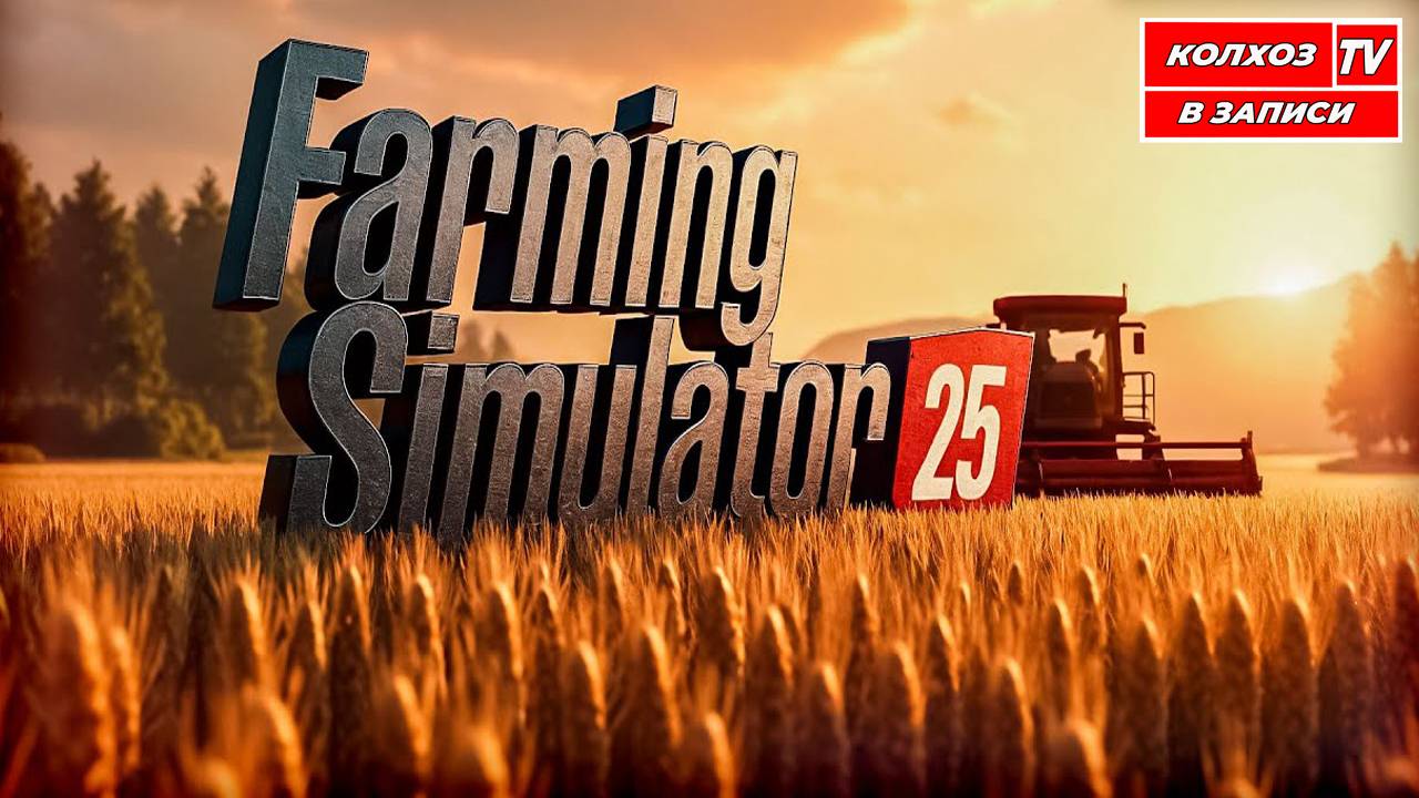 Farming Simulator 25 / карта Зелёнка. смотреть онлайн