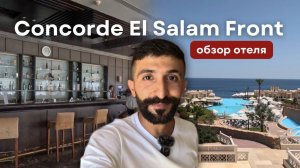 Обзор отеля: Concorde El Salam Front 5* | Шарм Эль Шейх, Египет